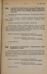 Постановление Всероссийского Центрального Исполнительного Комитета. О перечислении селений Стеньгурт и Силегшур, Поломской волости, Глазовского уезда, Вотской автономной области, в Лыпскую волость, того же уезда, и об установлении центром Лыпской ...