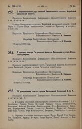 Постановление Всероссийского Центрального Исполнительного Комитета. О переименовании двух селений Звениговского кантона, Марийской автономной области. 19 марта 1928 года