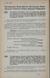 Постановление Всероссийского Центрального Исполнительного Комитета и Совета Народных Комиссаров. О дополнении примечанием статьи 29 утвержденного Всероссийским Центральным Исполнительным Комитетом и Советом Народных Комиссаров Р.С.Ф.С.Р. 25 октябр...