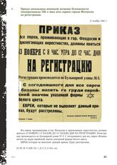 Приказ начальника немецкой полиции безопасности зондеркоманды 10Б о явке всех евреев города Феодосии на регистрацию. 11 ноября 1941 г.