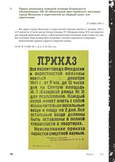 Приказ начальника немецкой полиции безопасности зондеркоманды 10Б об обязательной явке еврейского населения города Феодосии и окрестностей на сборный пункт для переселения. 27 ноября 1941 г. 