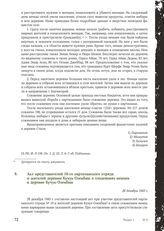 Акт представителей 10-го партизанского отряда и жителей деревни Кучук-Озенбаш о злодеяниях немцев в деревне Кучук-Озенбаш. 28 декабря 1943 г.