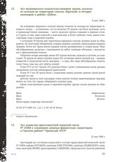 Акт комиссии представителей воинской части № 23304 о злодеяниях немецко-фашистских захватчиков в Сакском районе Крымской АССР. 12 мая 1944 г.