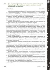 Акт комиссии городского совета депутатов трудящихся города Карасубазара об истреблении мирного населения немецко-румынскими оккупантами. г. Карасубазар, 13 мая 1944 г.