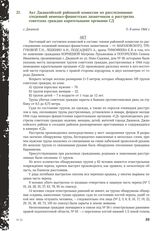 Акт Джанкойской районной комиссии по расследованию злодеяний немецко-фашистских захватчиков о расстрелах советских граждан карательными органами СД. г. Джанкой, 5-9 июня 1944 г.