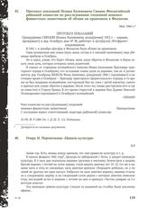 Протокол показаний Исаака Калевовича Синани Феодосийской районной комиссии по расследованию злодеяний немецко-фашистских захватчиков об облаве на крымчаков в Феодосии. Май 1944 г.