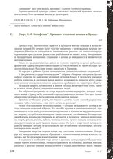 Очерк Б.М. Вольфсона «Кровавое злодеяние немцев в Крыму». Б/д