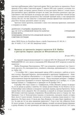 Выписка из протокола допроса свидетеля В.Н. Шибко о расстрелах мирных граждан на Феодосийском шоссе. 26 мая 1970 г.