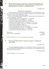 Письмо Феодосийского городского головы Н.И. Андржеевского германскому командованию с просьбой разрешить крымчакам-ремесленникам не являться на сборный пункт. 11 декабря 1941 г.