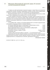 Объявление Феодосийской городской управы об оказании платной медицинской помощи. 1941 г.