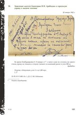 Заявление жителя Евпатории И.И. Арабаджи в городскую управу о выдаче топлива. 28 января 1942 г.