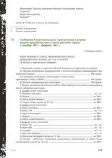 Сообщение Севастопольского горисполкома о нормах выдачи продовольствия и мыла жителям города в декабре 1941 - феврале 1942 г. 27 февраля 1942 г.