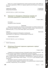 Заявление Е.А. Бондаренко в Ялтинскую полицию для получения разрешения на передвижение по Крыму. 8 апреля 1942 г.