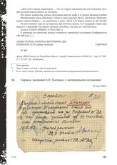 Справка, выданная Е.Н. Ткаченко, о материальном положении. 14 мая 1942 г.