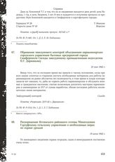 Распоряжение Ялтинского районного головы Маматказина Гурзуфскому сельскому управлению о необходимых мерах по охране урожая. 19 июня 1942 г.