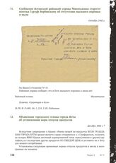 Объявление городского головы города Ялты об установлении норм отпуска продуктов. Декабрь 1942 г.