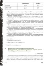 Распоряжение сельскохозяйственного коменданта Карасубазарского округа Крачуна участковому старосте деревни Старой Бурульчи о запрещении убоя скота. 17 декабря 1942 г.