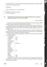 Распоряжение главы Ялтинского района Маматказина старосте деревни Гурзуф о плане сдачи овощей. 28 апреля 1943 г.