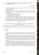 Распоряжение шефа Сакского района Булатова о введении подушного налога. 3 августа 1943 г.