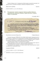 Распоряжение главного агронома Зуйского района Кракупа руководителю земельной общины Старой Бугульчи о выдаче пайка по трудодням. 13 октября 1943 г.