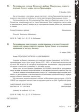 Распоряжение головы Ялтинского района Маматказина старосте деревни Аутки о мерах против браконьеров. 23 декабря 1943 г.