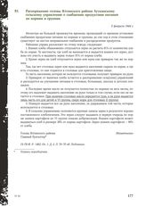 Распоряжение головы Ялтинского района Ауткинскому сельскому управлению о снабжении продуктами питания по нормам и группам. 5 февраля 1944 г.