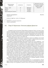 Очерк Н. Перепелкина «Земельная реформа фашистов». Б/д