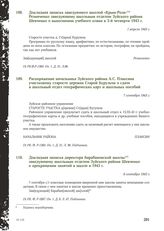 Докладная записка заведующего школой «Крым-Роза» Резниченко заведующему школьным отделом Зуйского района Шевченко о выполнении учебного плана в 3-й четверти 1943 г. 1 апреля 1943 г.