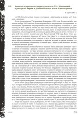 Выписка из протокола допроса свидетеля П.А. Максимовой о расстрелах евреев и душевнобольных в селе Александровка. 9 марта 1973 г.