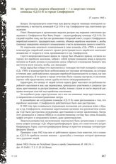 Из протокола допроса обвиняемой < > о зверствах членов команды «СД-11-6» в городе Симферополе. 27 марта 1945 г.