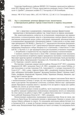 Акт о злодеяниях немецко-фашистских захватчиков в Центральном районе города Севастополя в период оккупации. г. Севастополь, 14 мая 1944 г.