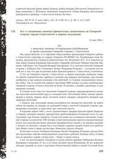 Акт о злодеяниях немецко-фашистских захватчиков на Северной стороне города Севастополя в период оккупации. 14 мая 1944 г.