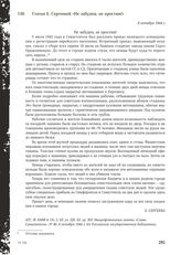 Статья Е. Сергеевой «Не забудем, не простим!». 8 октября 1944 г.