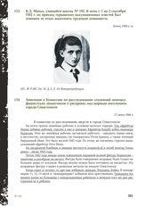 Заявление в Комиссию по расследованию злодеяний немецко-фашистских захватчиков о расправах над мирным населением города Севастополя. 17 июня 1944 г.