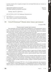 Статья Ф. Волончука «Помним имена главных преступников». 10 марта 1965 г.