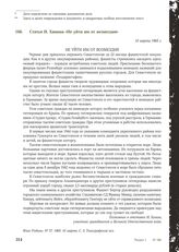 Статья И. Хамина «Не уйти им от возмездия». 10 марта 1965 г.