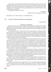 Статья В. Елиной «Палачам нет прощения». 2 марта 1965 г.