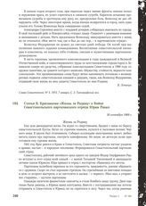 Статья В. Красникова «Жизнь за Родину» о бойце Севастопольского партизанского отряда Юрии Рацко. 30 сентября 1969 г.