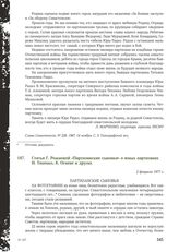 Статья Г. Рожновой «Партизанские сыновья» о юных партизанах И. Тихенко, К. Огневе и других. 2 февраля 1977 г.