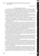 Статья М.В. Алексеенко «В Севастопольском подполье» о А. С. Мякоте. 13 августа 1967 г.