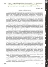 Статья Т.И. Яковлевой «Имени подпольщицы» о Г.В. Прокопенко, члене Севастопольской коммунистической подпольной организации в тылу немцев, расстрелянной 14 апреля 1944 г. 26 апреля 1980 г.