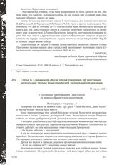 Статья В. Сливинской «Жили друзья-товарищи» об участниках молодежной группы Севастопольской подпольной организации. 17 апреля 1945 г.