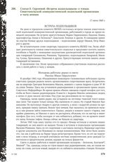 Статья Е. Сергеевой «Встреча подпольщиков» о членах Севастопольской коммунистической подпольной организации в тылу немцев. 17 июня 1945 г.