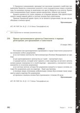 Приказ ортскоменданта крепости Севастополь о порядке регистрации для проживания в Севастополе. 13 января 1944 г.