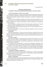 Служебные обязанности руководителей районов и сельских старост. 15 сентября 1942 г.