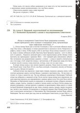 Из статьи Е. Ивановой, подготовленной по воспоминаниям Е.Г. Поляковой (Кузаковой) о жизни в оккупированном Севастополе. 8 апреля 2014 г.