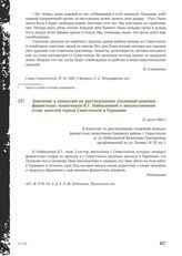 Заявление в комиссию по расследованию злодеяний немецко-фашистских захватчиков В.Г. Наймушиной о насильственном угоне жителей города Севастополя в Германию. 21 июля 1944 г.