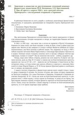 Заявление в комиссию по расследованию злодеяний немецко- фашистских захватчиков М.И. Касименко, Е.В. Бресловцевой, Е. Цап об аресте в апреле 1944 г. всех жителей поселка Приморского с последующей отправкой в Германию. 1944 г.