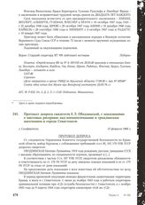 Протокол допроса свидетеля Е.Л. Ободзинской, с показаниями о массовых расправах над военнопленными и гражданским населением в городе Севастополе. г. Симферополь, 15 февраля 1968 г.