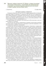 Протокол допроса свидетеля А.П. Мысик, в период оккупации жительницы Севастополя, с показаниями об издевательствах и расправах над военнопленными, гражданским населением в лагере в районе поселка Новая Земля. г. Севастополь, 12 ноября 1969 г.